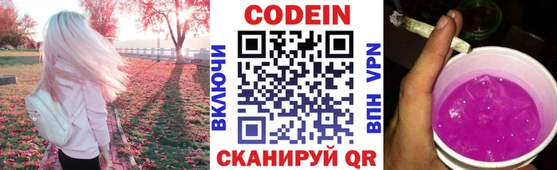 Codein напиток Lean (лин)  Юхнов 